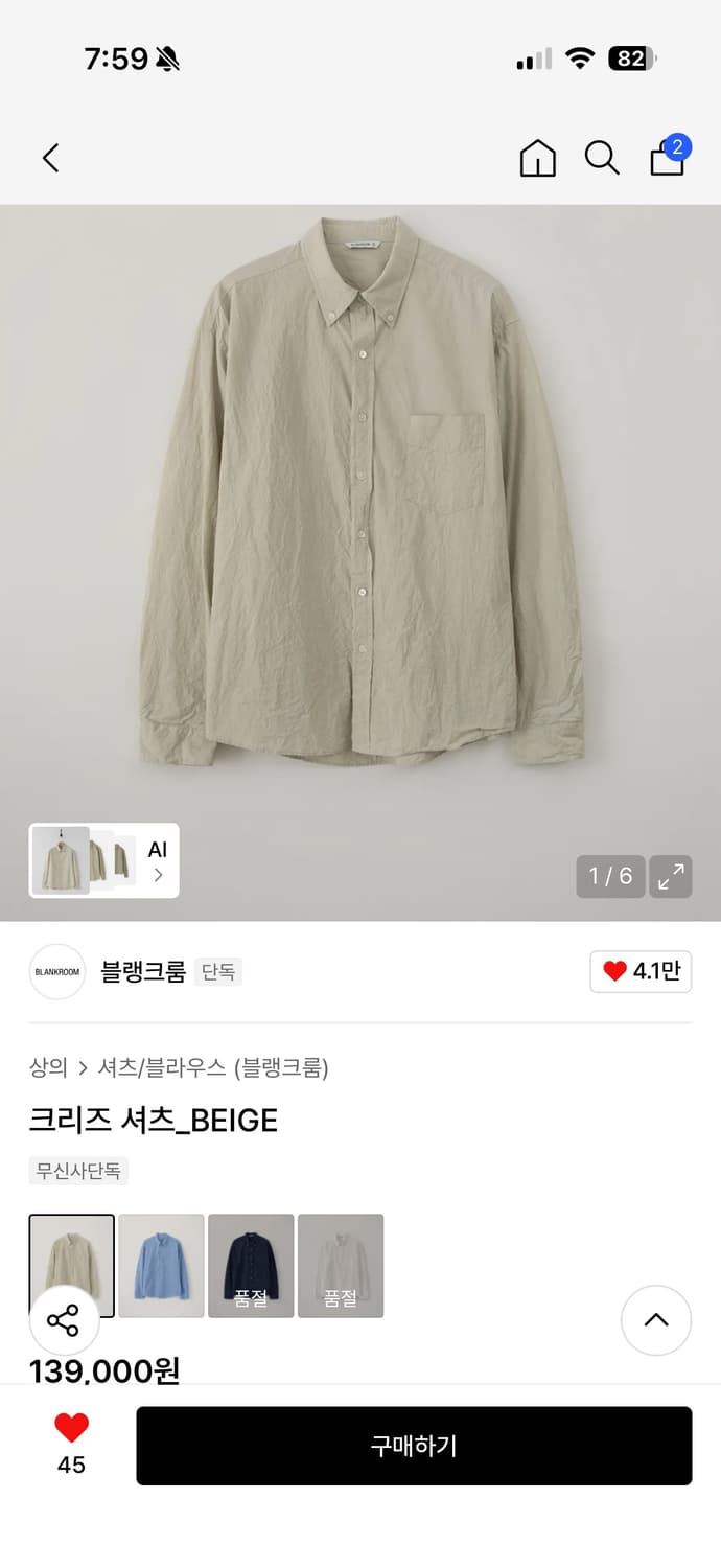 [새상품]26ss 블랭크룸 크리즈 셔츠 베이지 상품이미지1