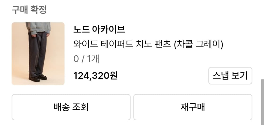 [0]와이드 테이퍼드 치노 팬츠 차콜 그레이 상품이미지2