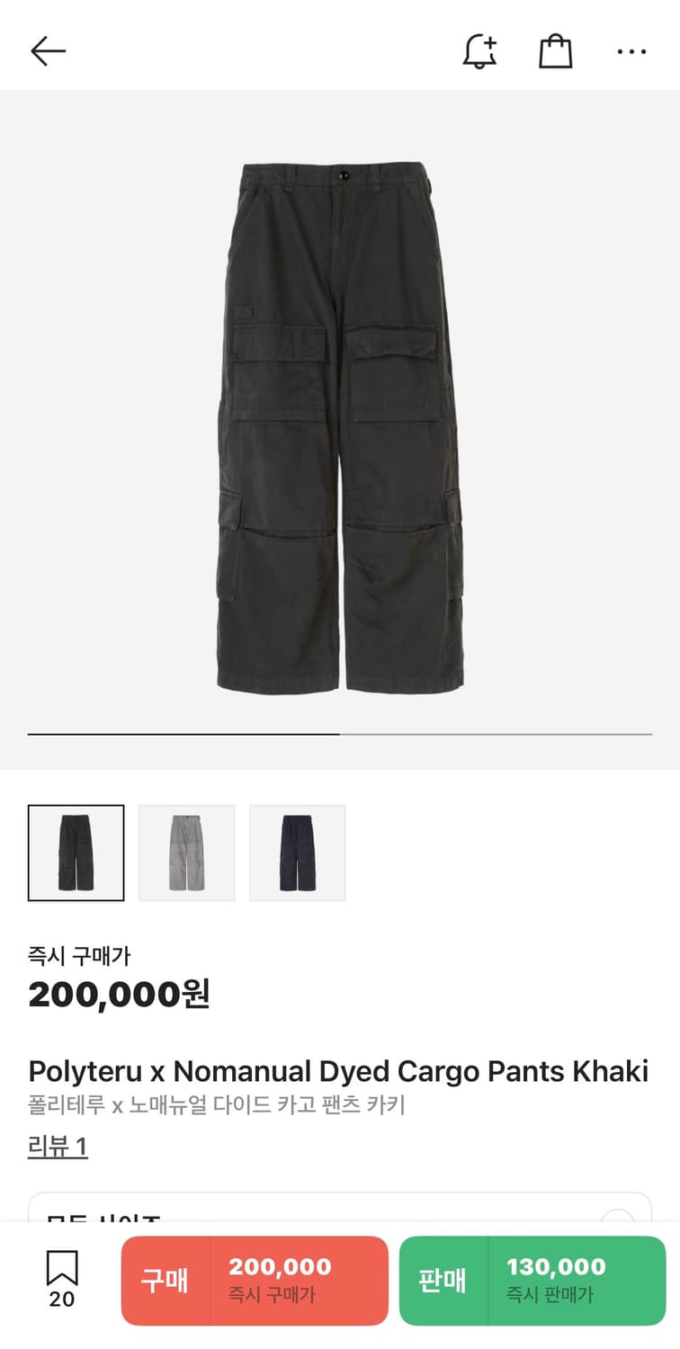폴리테루 노매뉴얼 다이드 카고 팬츠 카키 2(M) 상품이미지1