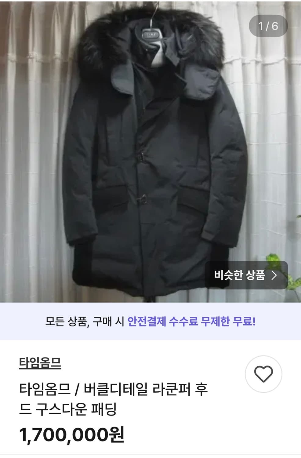 (횡재가)타임옴므 라쿤퍼 버클 구스패딩/솔리드 무스탕 톰포드 몽클레어 상품이미지10