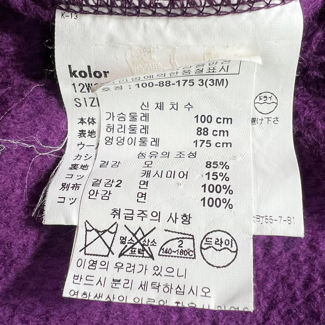 KOLOR 울 캐시 블루종 (3) 상품이미지9