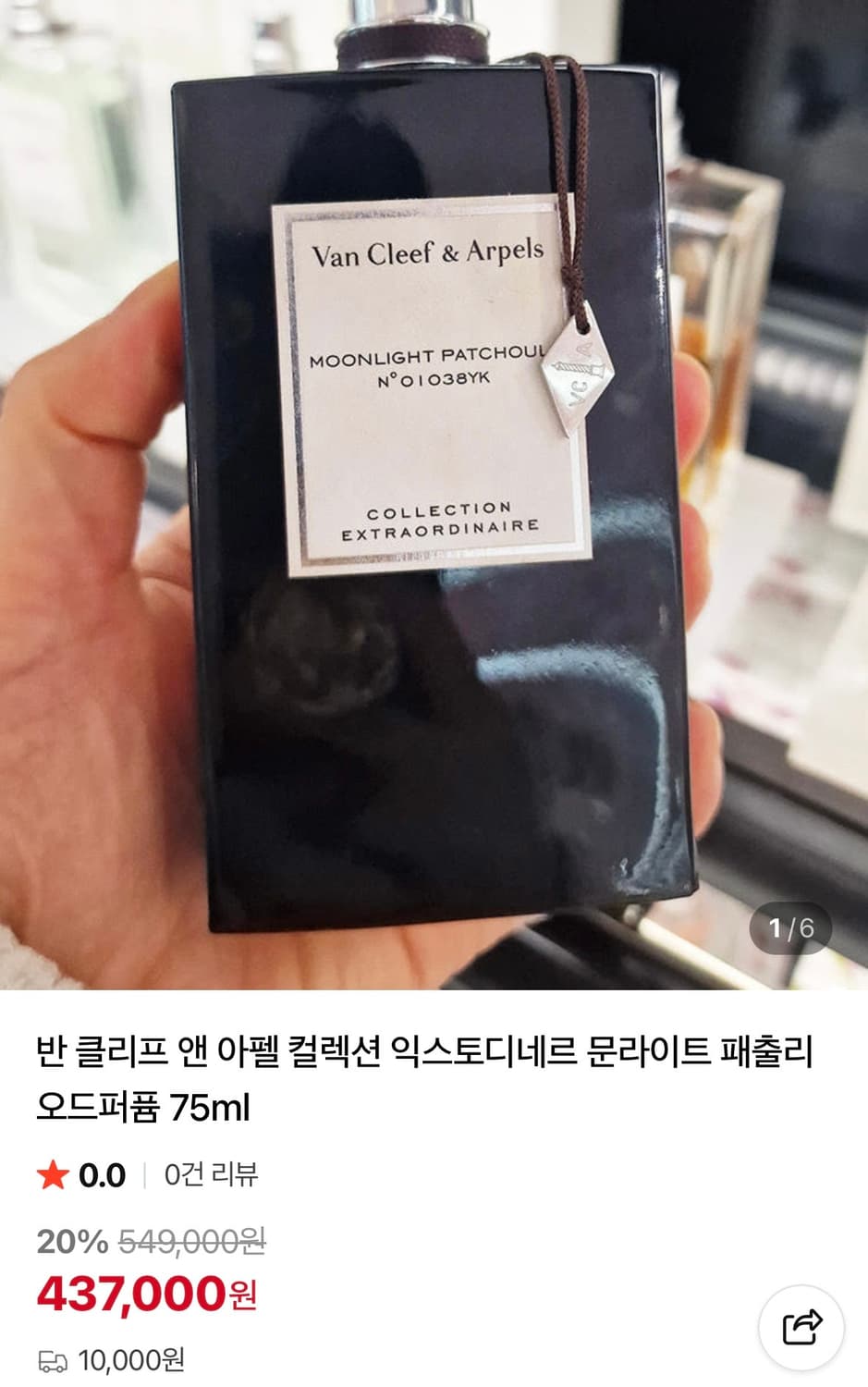 반클리프 앤 아펠. MOONLIGHT PATCHOULI 상품이미지2
