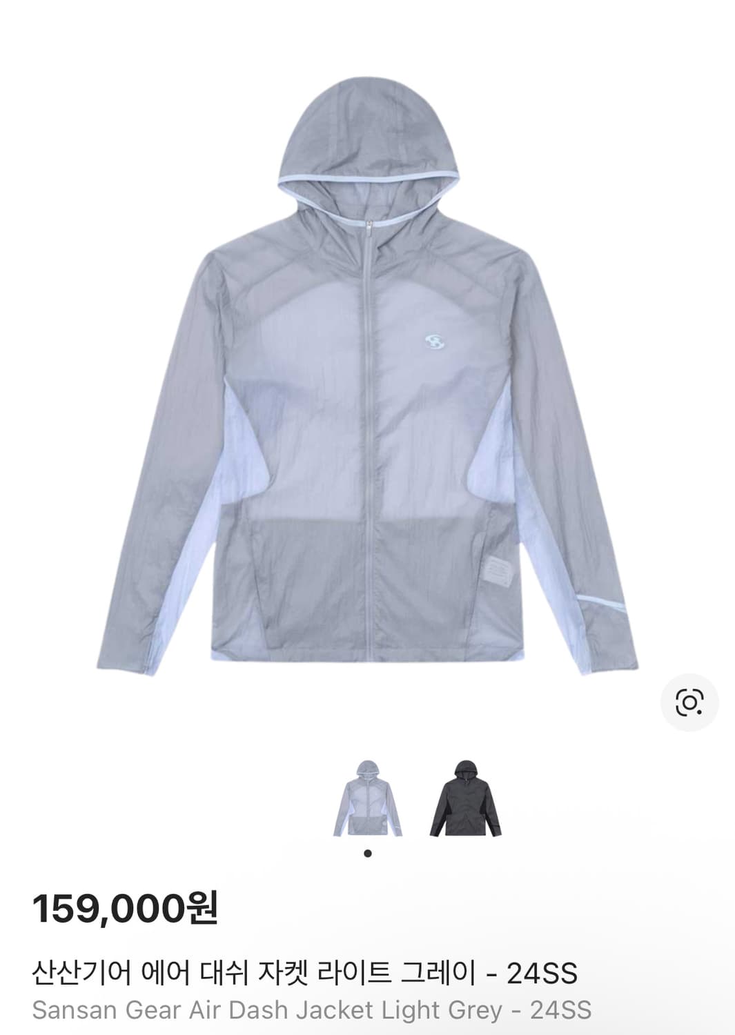 산산기어 에어 대쉬 24ss 바람막이 상품이미지1