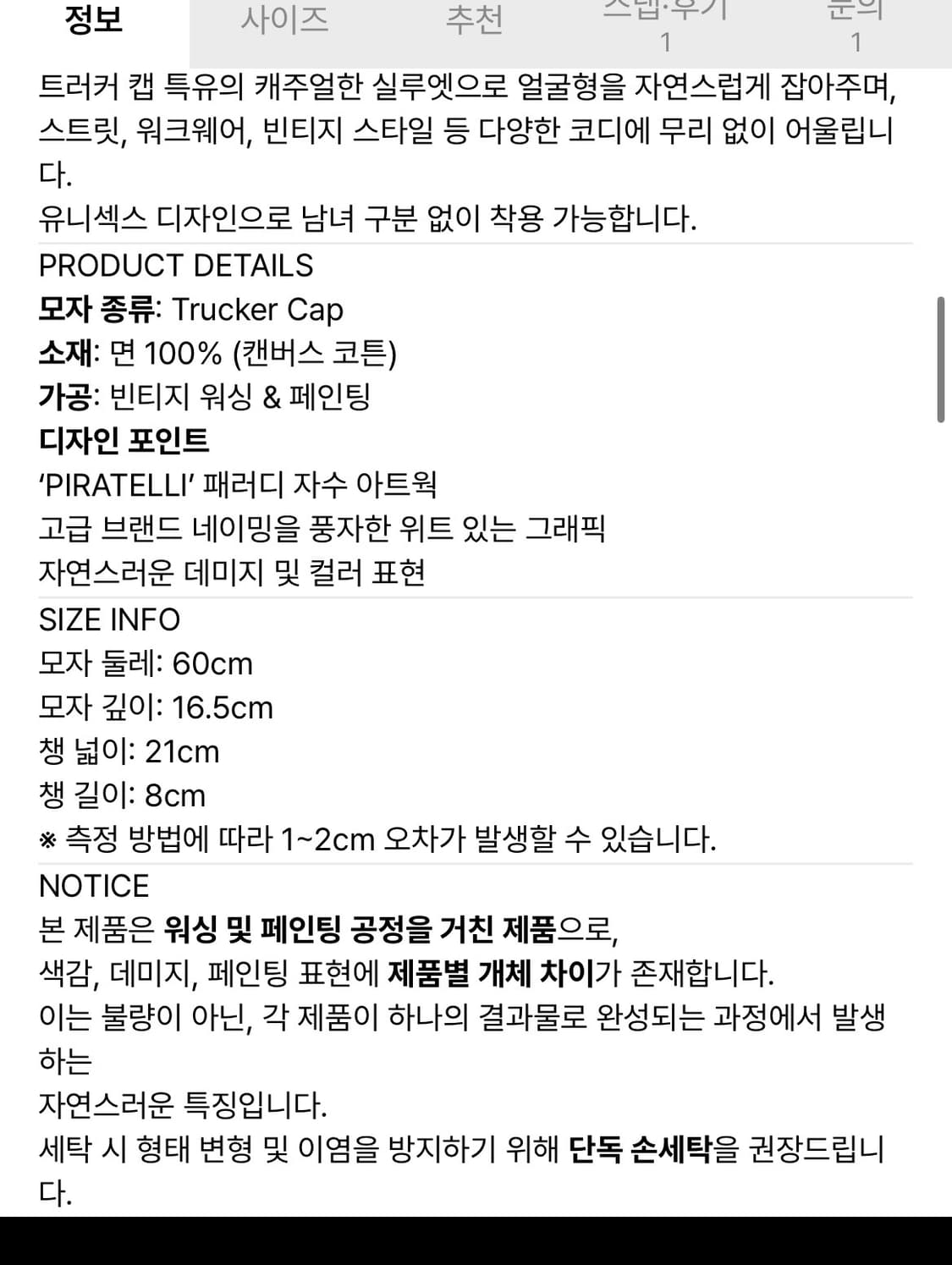 랄 PRTL 페인티드 빈티지 트러커 캡_브라운 상품이미지4