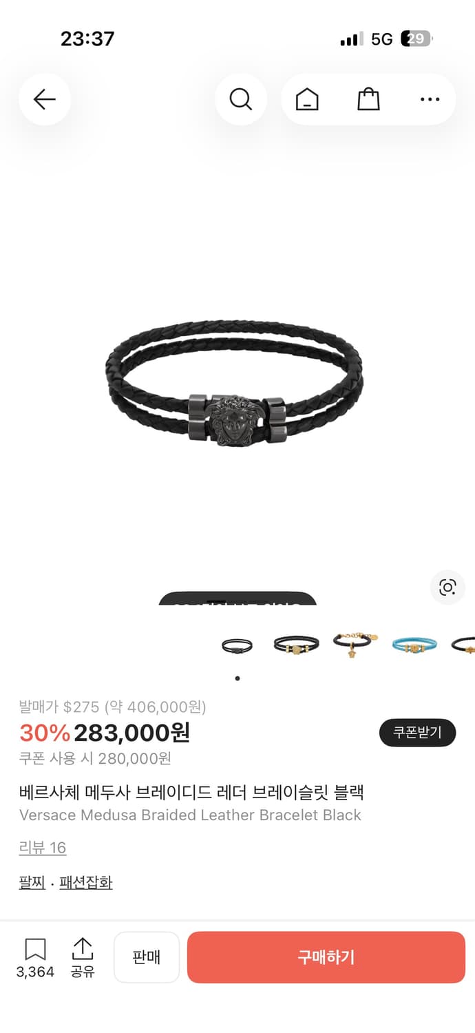 베르사체 팔찌 상품이미지1