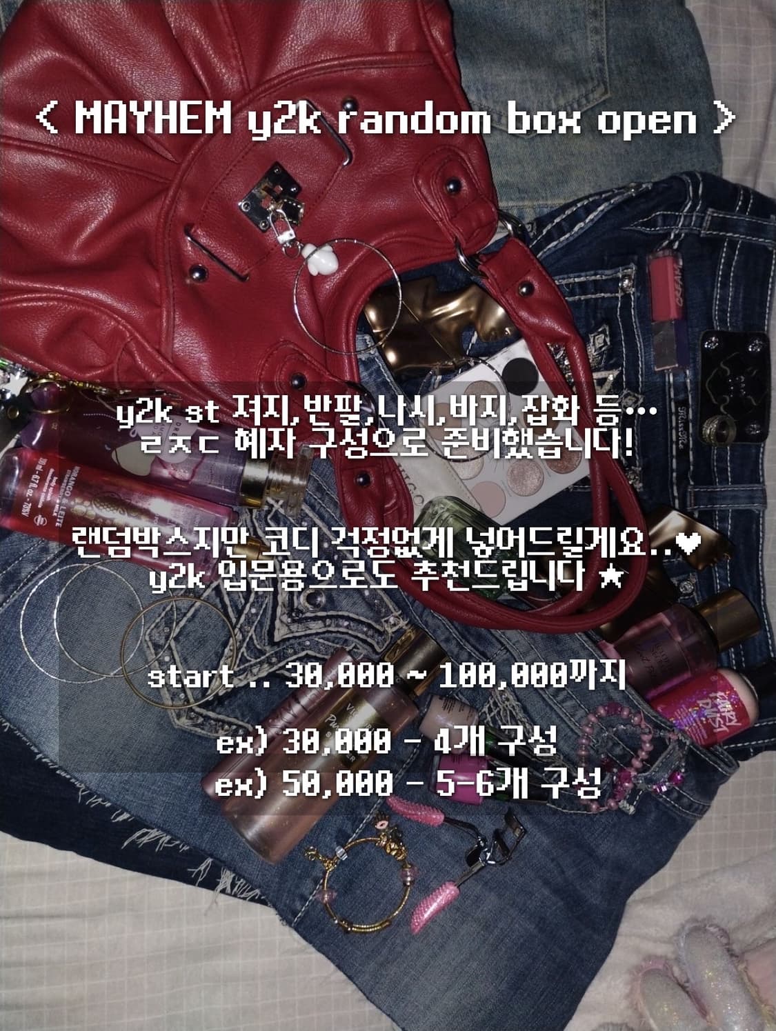 * Sale !! y2k 랜덤박스  상품이미지1