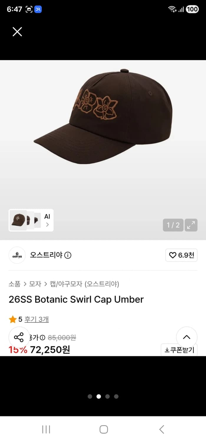 오스트리야 26SS 보타닉 볼캡 모자 umber 상품이미지2