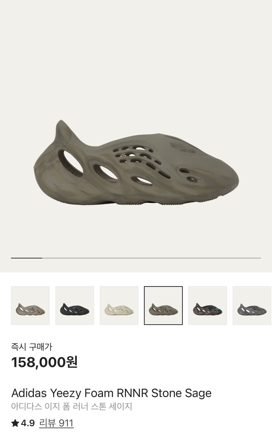 [285] 아디다스 이지 폼러너 스톤세이지  상품이미지1