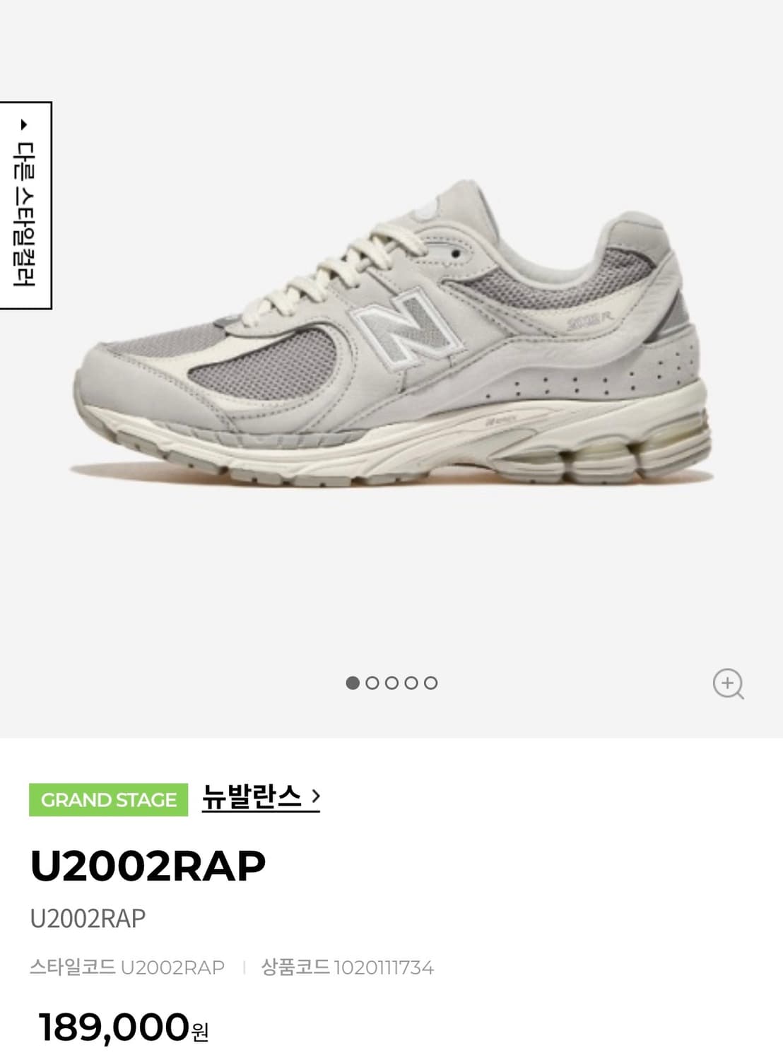 [정가 18만원] 뉴발란스 2002 250 상품이미지2