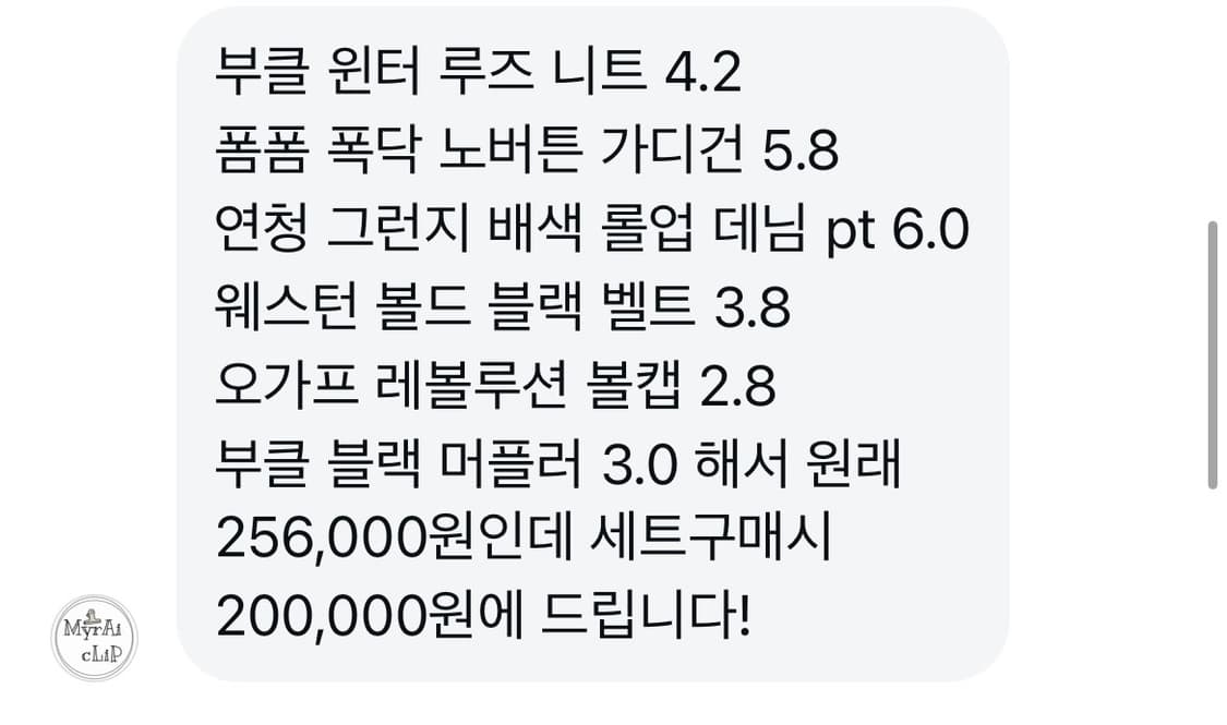 미라이클립 빈티지 코디 세트 폼폼니트 화이트 핀터 크리스마스 상품이미지4