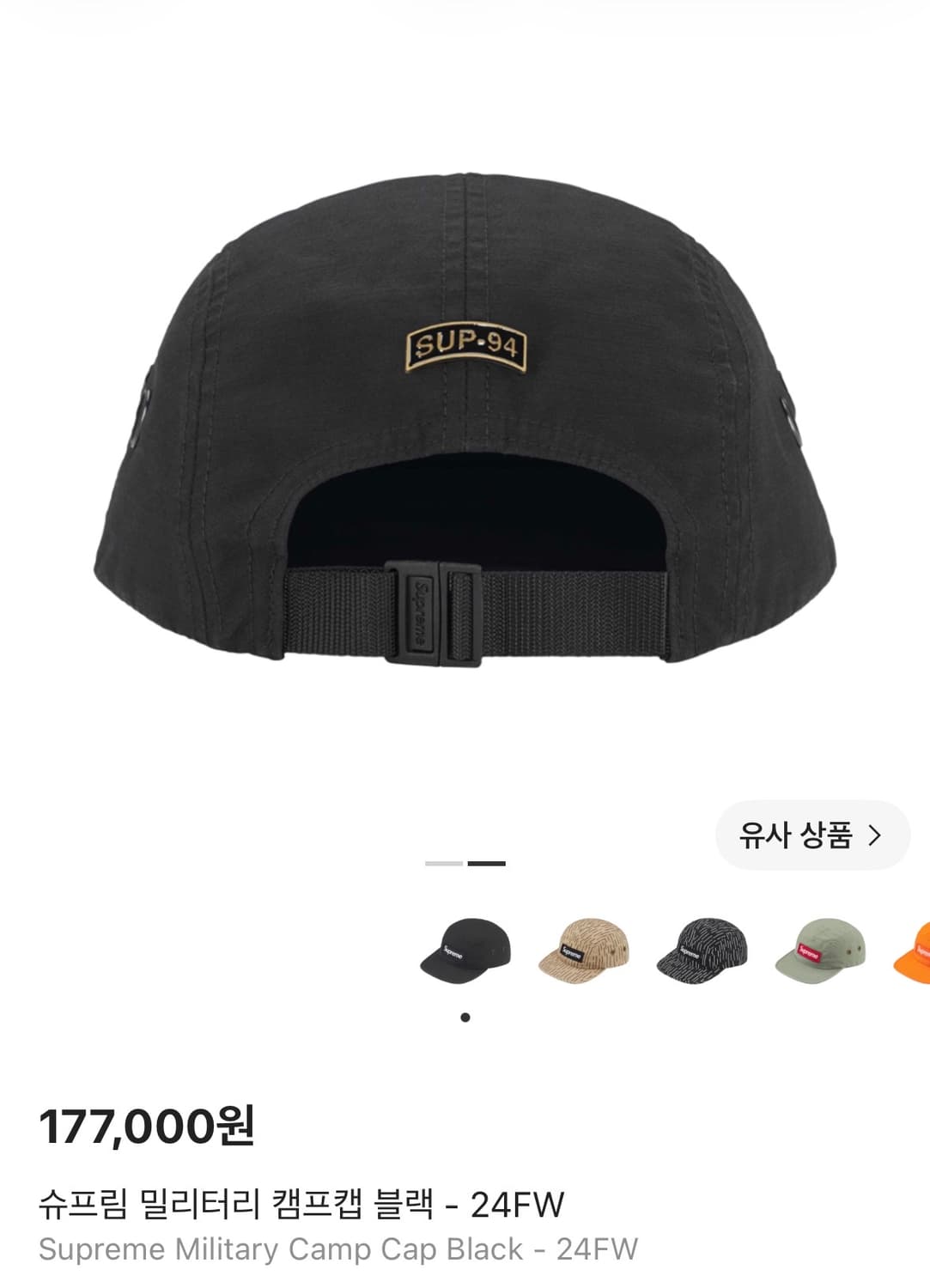 슈프림 캠프캡 모자 박스로고 밀리터리 블랙 24FW 상품이미지2