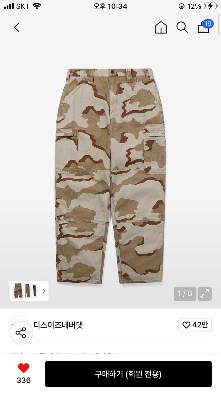 디스이즈네버댓 카모필드팬츠 M 상품이미지1