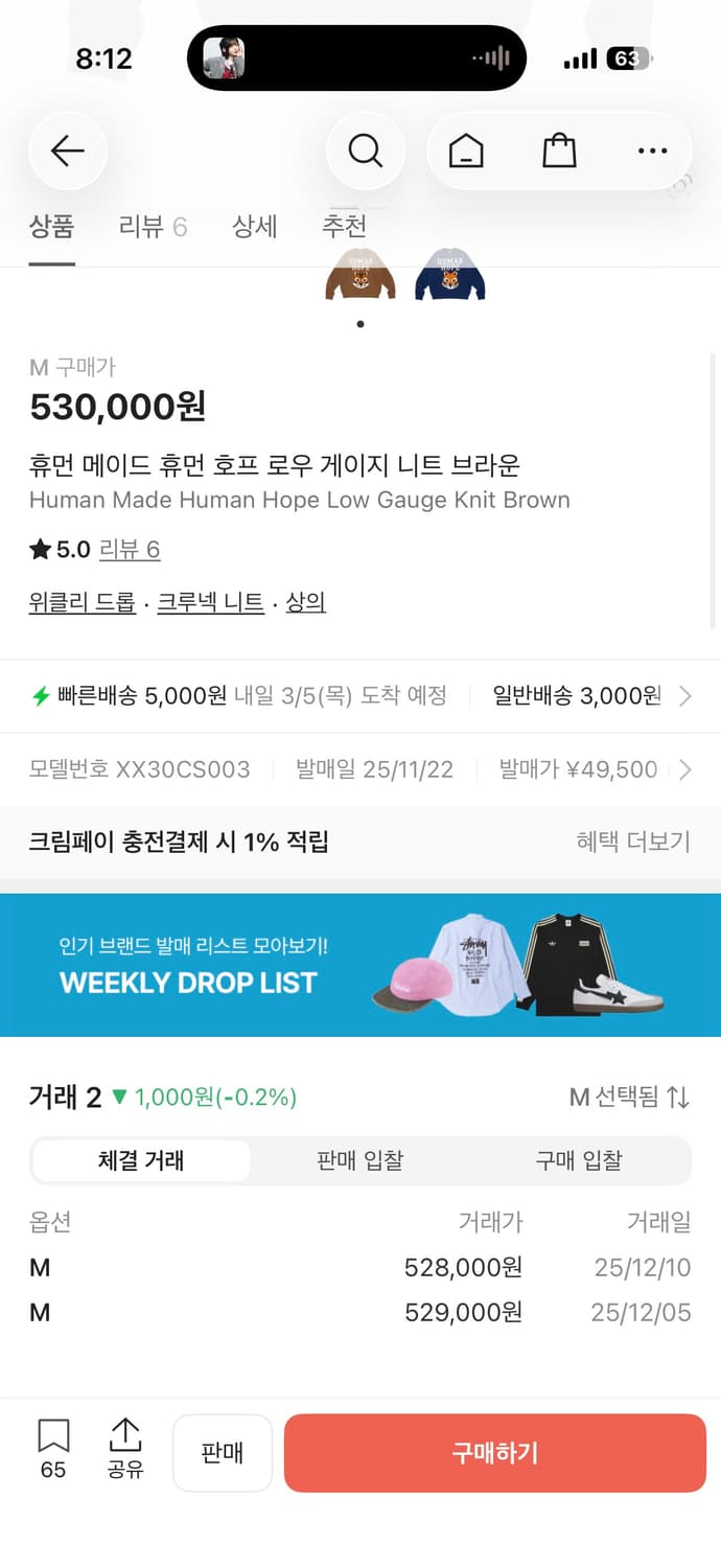 휴먼메이드 제이홉 니트 브라운 m 상품이미지1