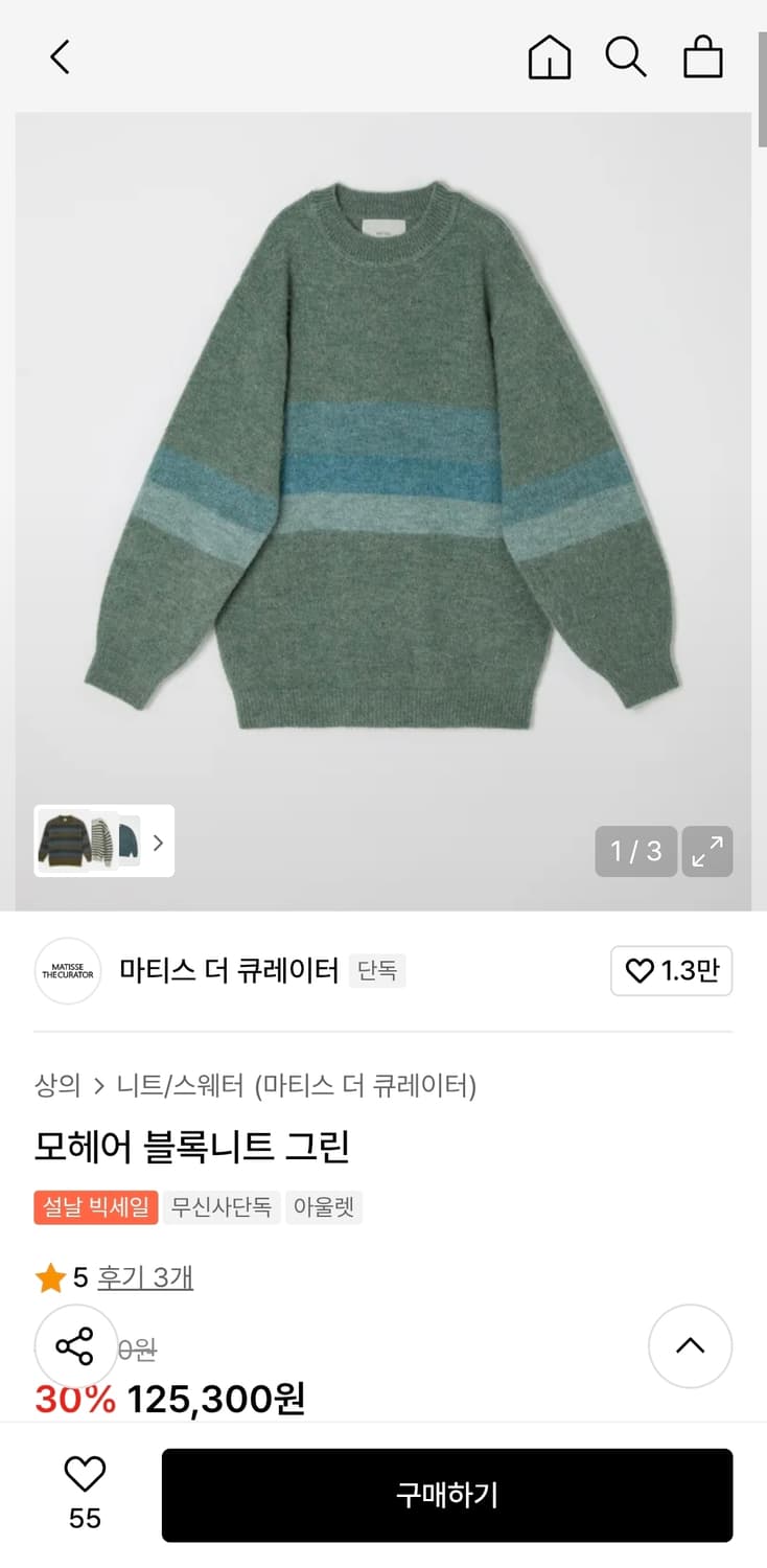 마티스더큐레이터 모헤어 컬러블록니트 3사이즈 그린 상품이미지4