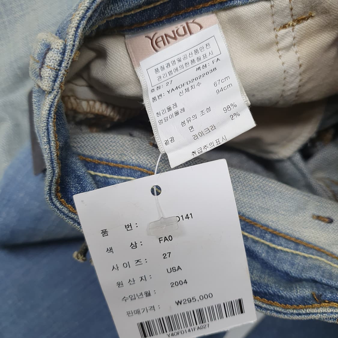 야누크 (Yanuk) 부츠컷 데님 상품이미지4