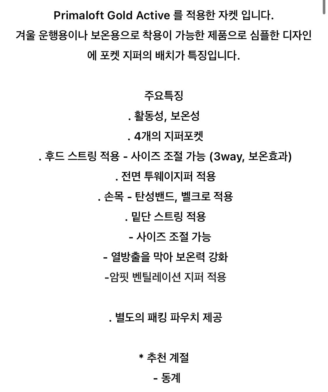 케일 프리마로프트 자켓 XL 블랙 상품이미지4