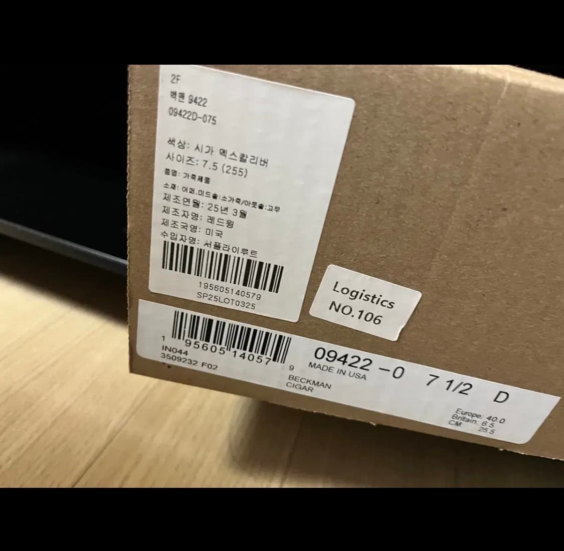 레드윙 벡맨 9422 / 255mm 판매합니다 상품이미지4