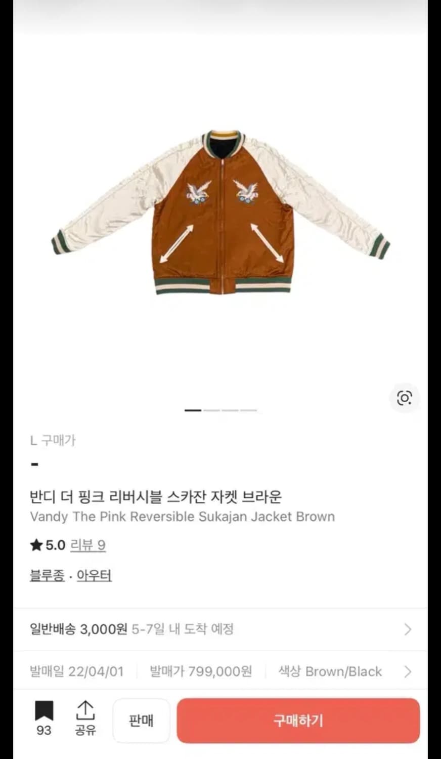 반디더핑크 리버시블 스카잔 자켓 L사이즈 상품이미지3
