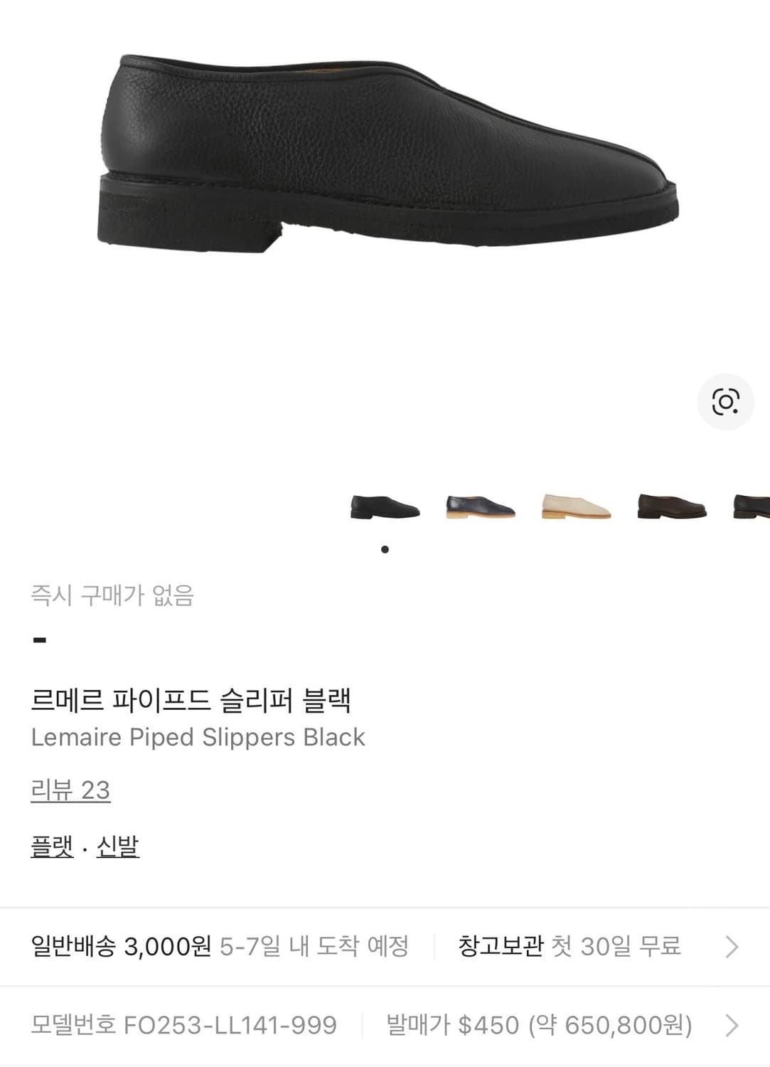 르메르 로퍼 40 구합니다 상품이미지1