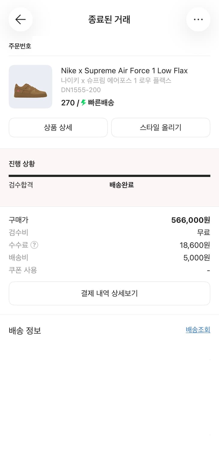 슈프림 에어포스(된장포스) 270 상품이미지7