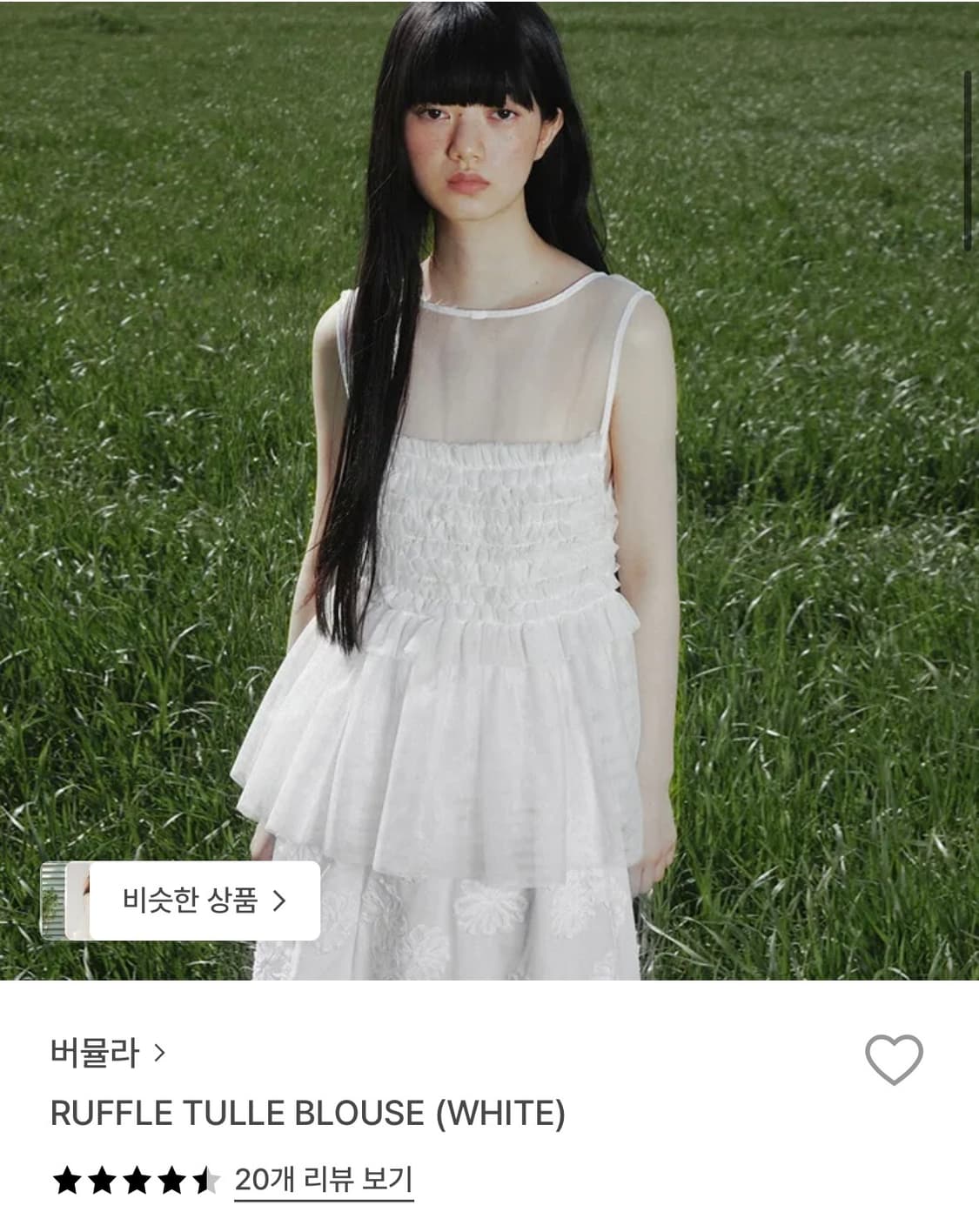 버뮬라 ruffle tulle blouse 상품이미지1