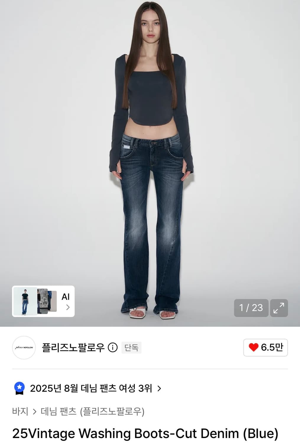 플리즈노팔로우 워싱 부츠컷 데님 (BLUE) S사이즈 새상품(개봉X) 상품이미지1