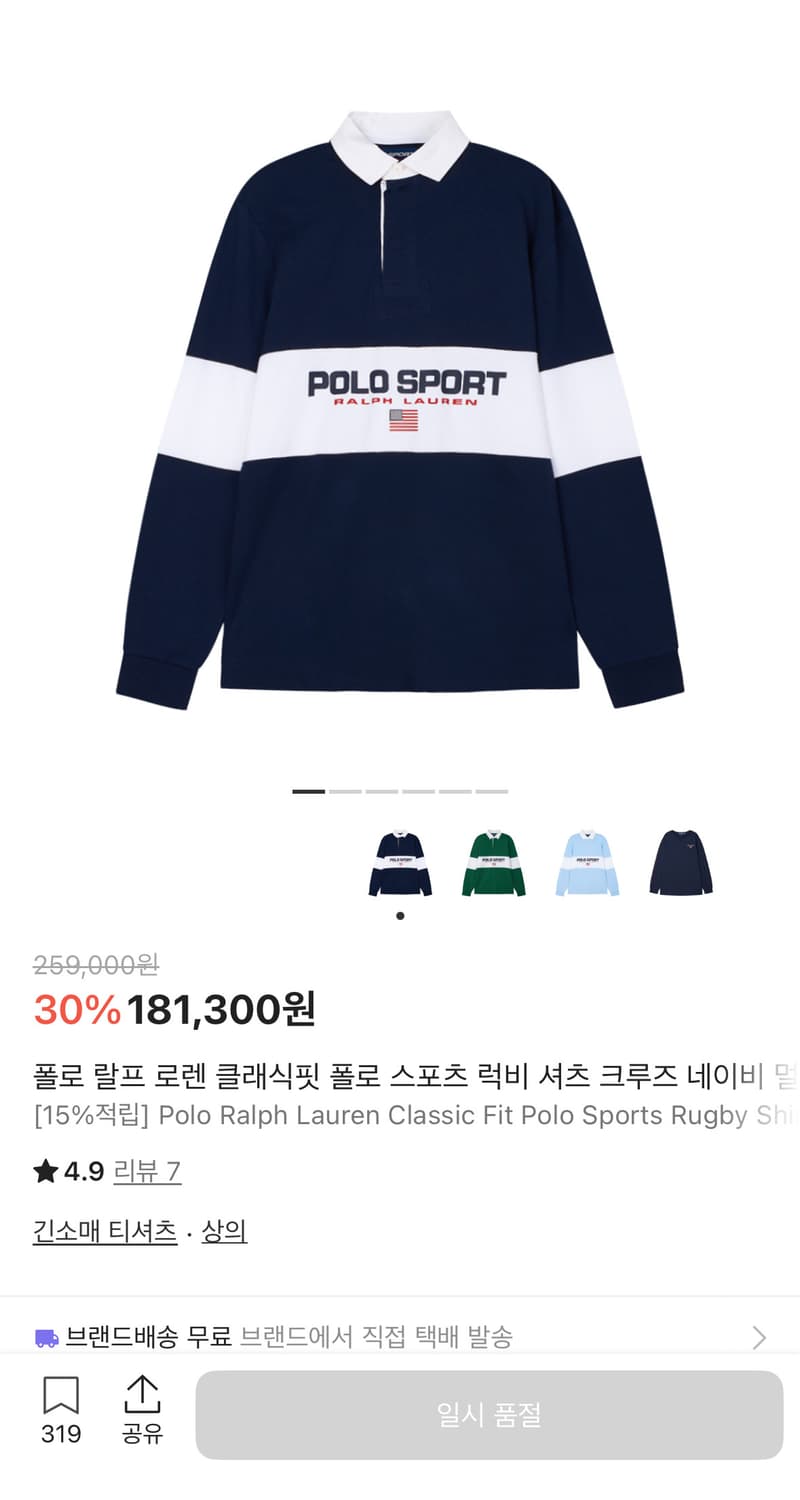 폴로 랄프로렌 럭비 셔츠 M 상품이미지1