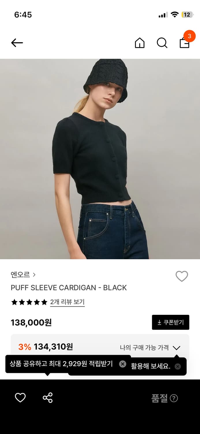 엔오르 퍼프 슬리브 가디건 블랙 상품이미지1