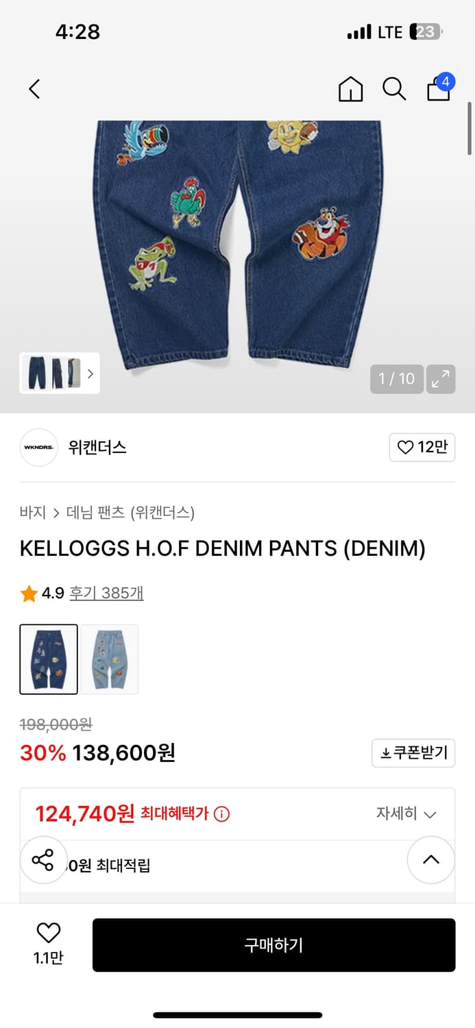 위캔더스 켈로그 상품이미지4