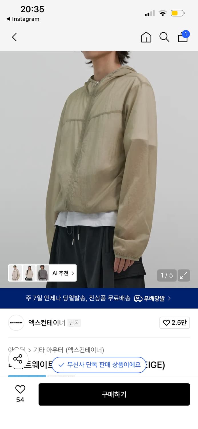 엑스컨테이너 라이트웨이트 시어 자켓 BEIGE 상품이미지1