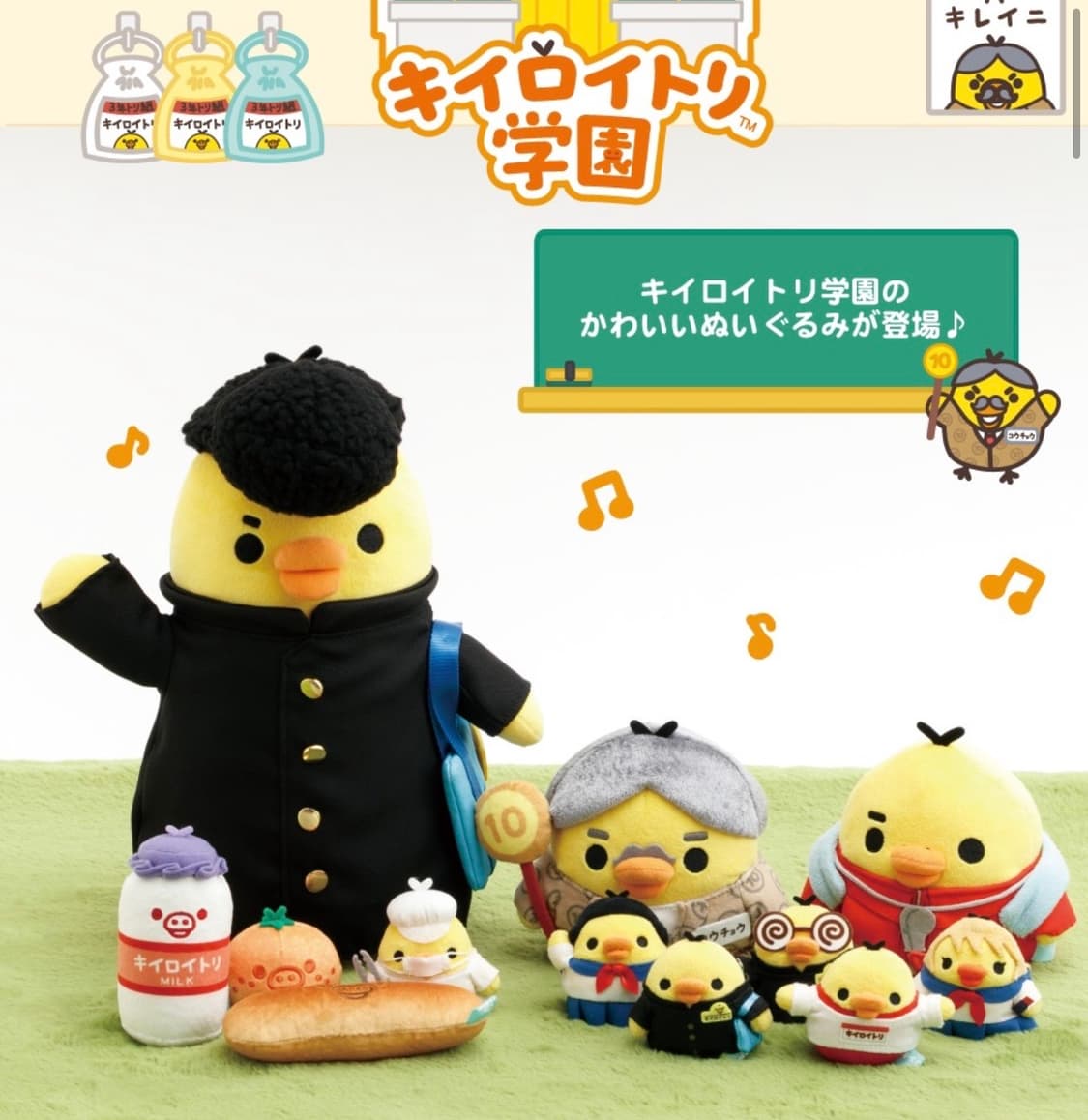 신상 키이로이토리 학교 인형 잡화 예약(~11/23까지)(12/4발송) 상품이미지10