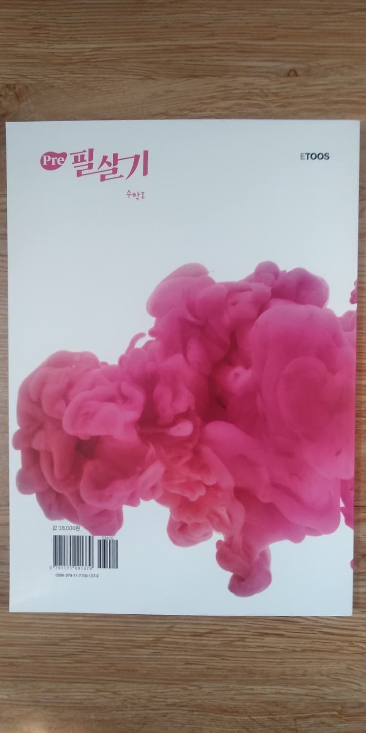 이투스 수학 양지용 프리 필살기 수학1 상품이미지2