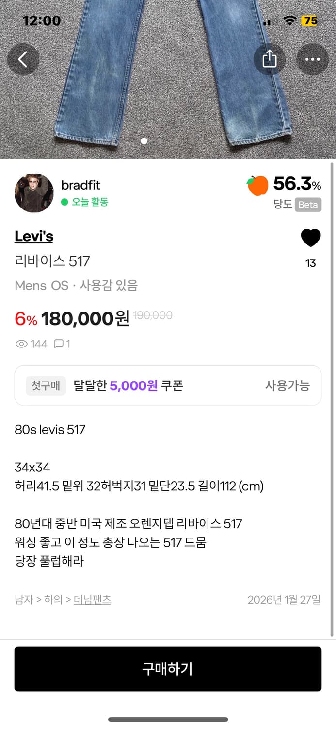 리바이스 517 상품이미지1