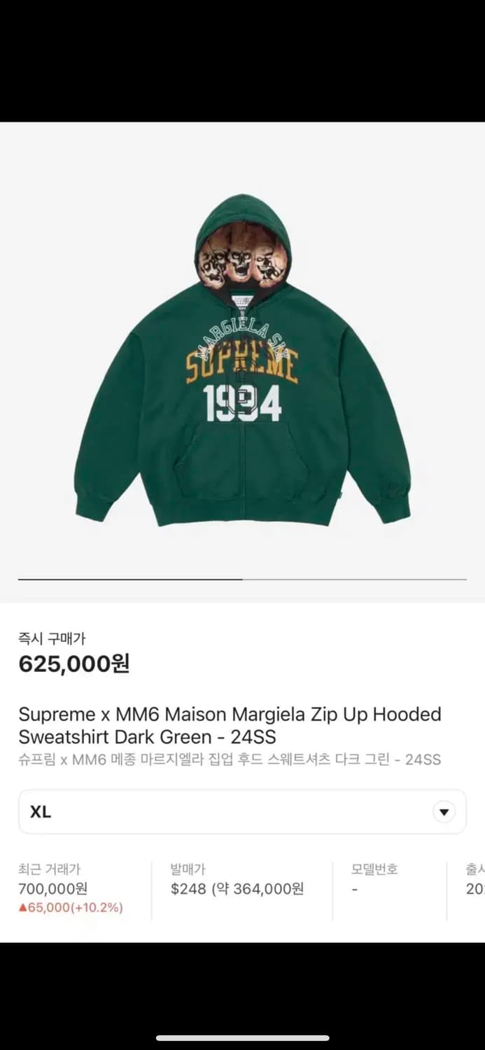 [XL] 마르지엘라 슈프림 후드집업 상품이미지1