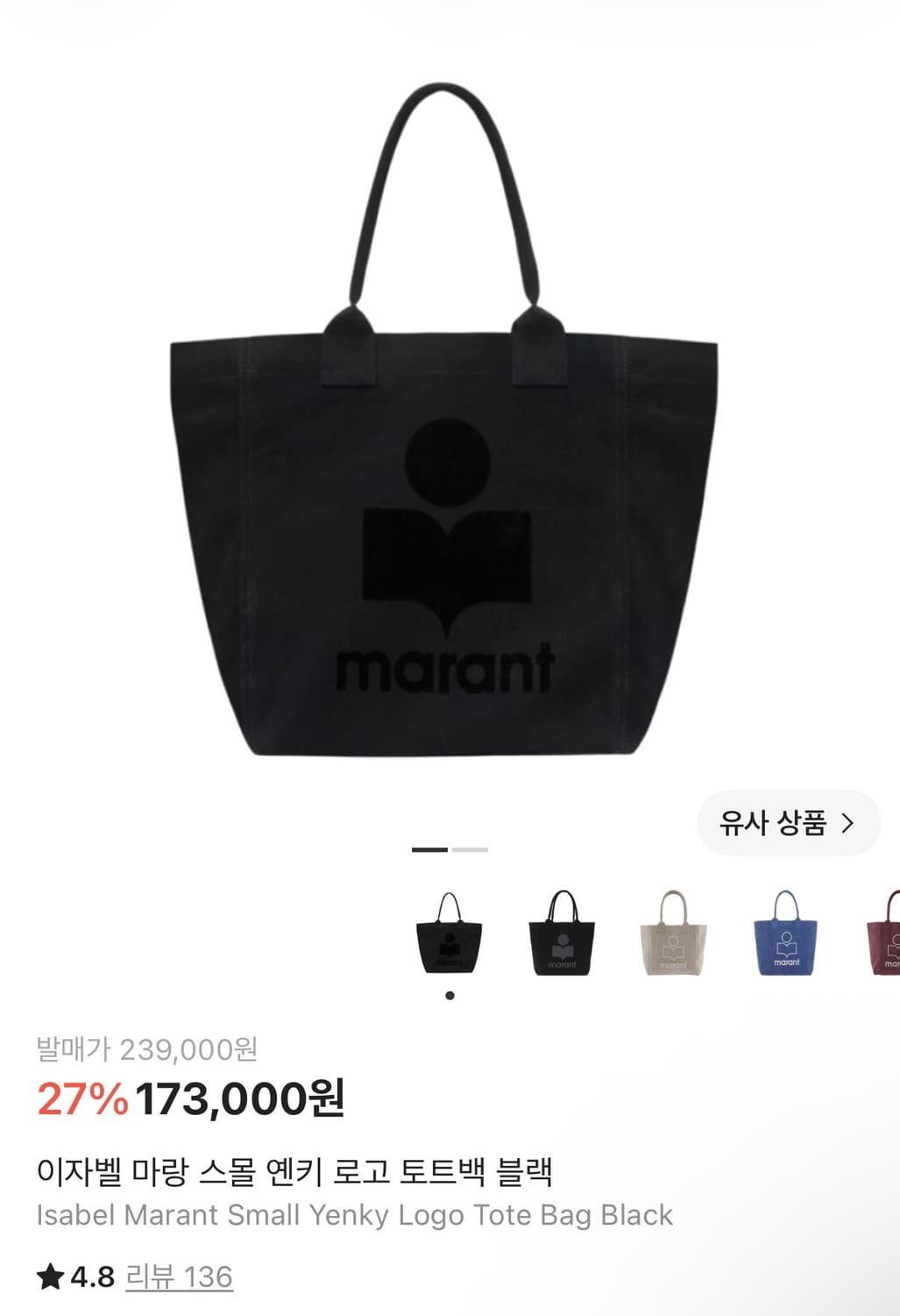 이자벨마랑 스몰 옌키 로고 토트백 블랙 상품이미지1