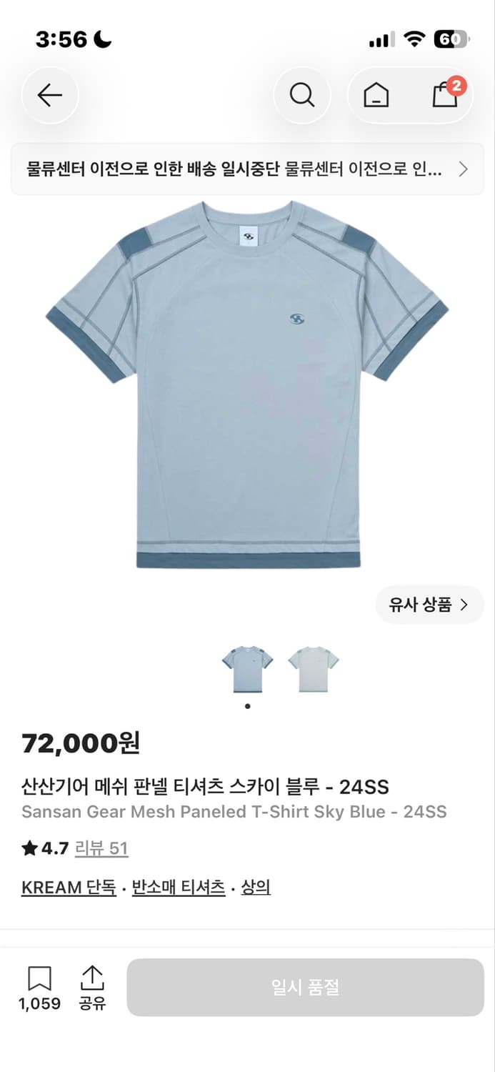 산산기어 메쉬 판넬 티셔츠 스카이 블루 상품이미지1