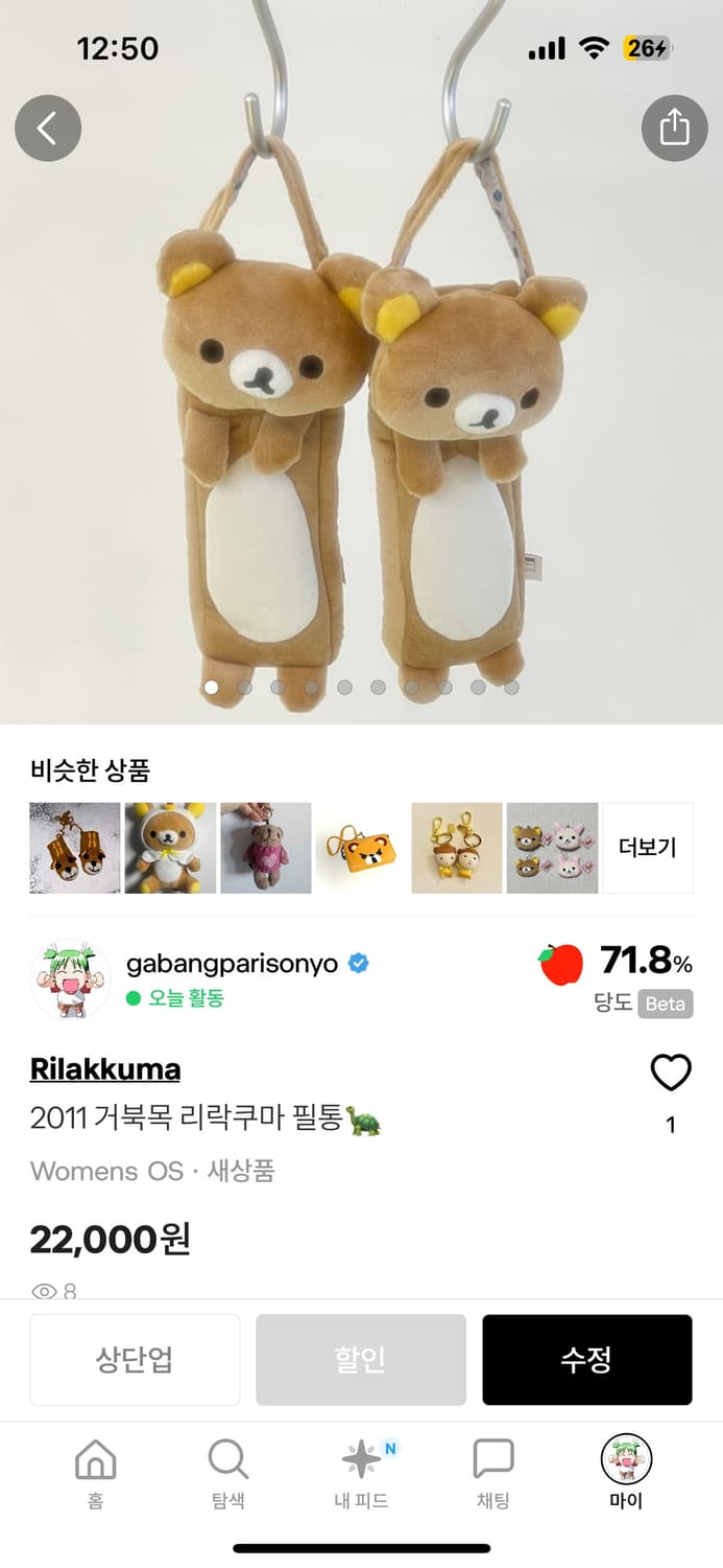 리락쿠마 필통 상품이미지1