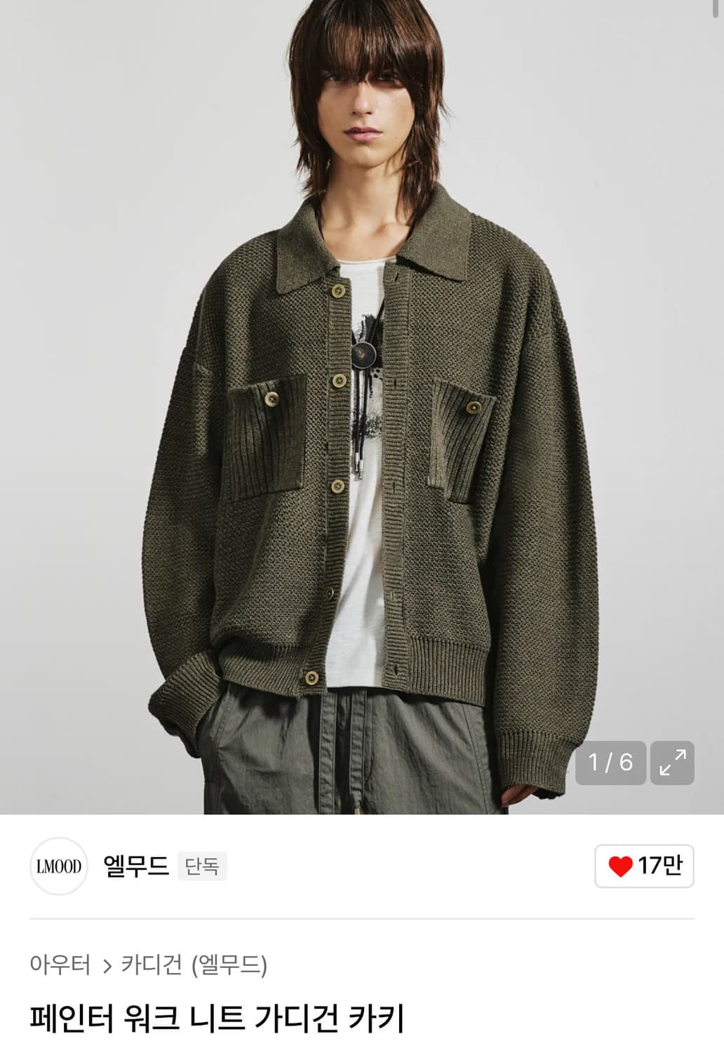 (46)엘무드 페인터 워크 니트 가디건 카키 상품이미지1