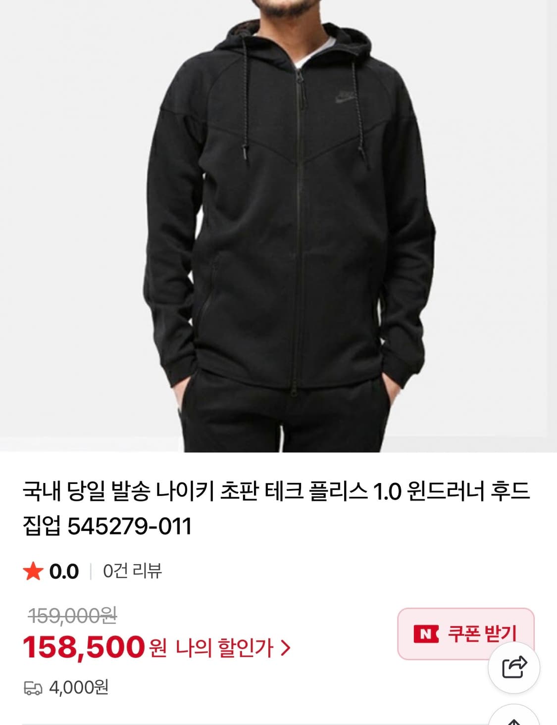 [정가 15만원] 나이키 테크 후드집업 L 상품이미지2