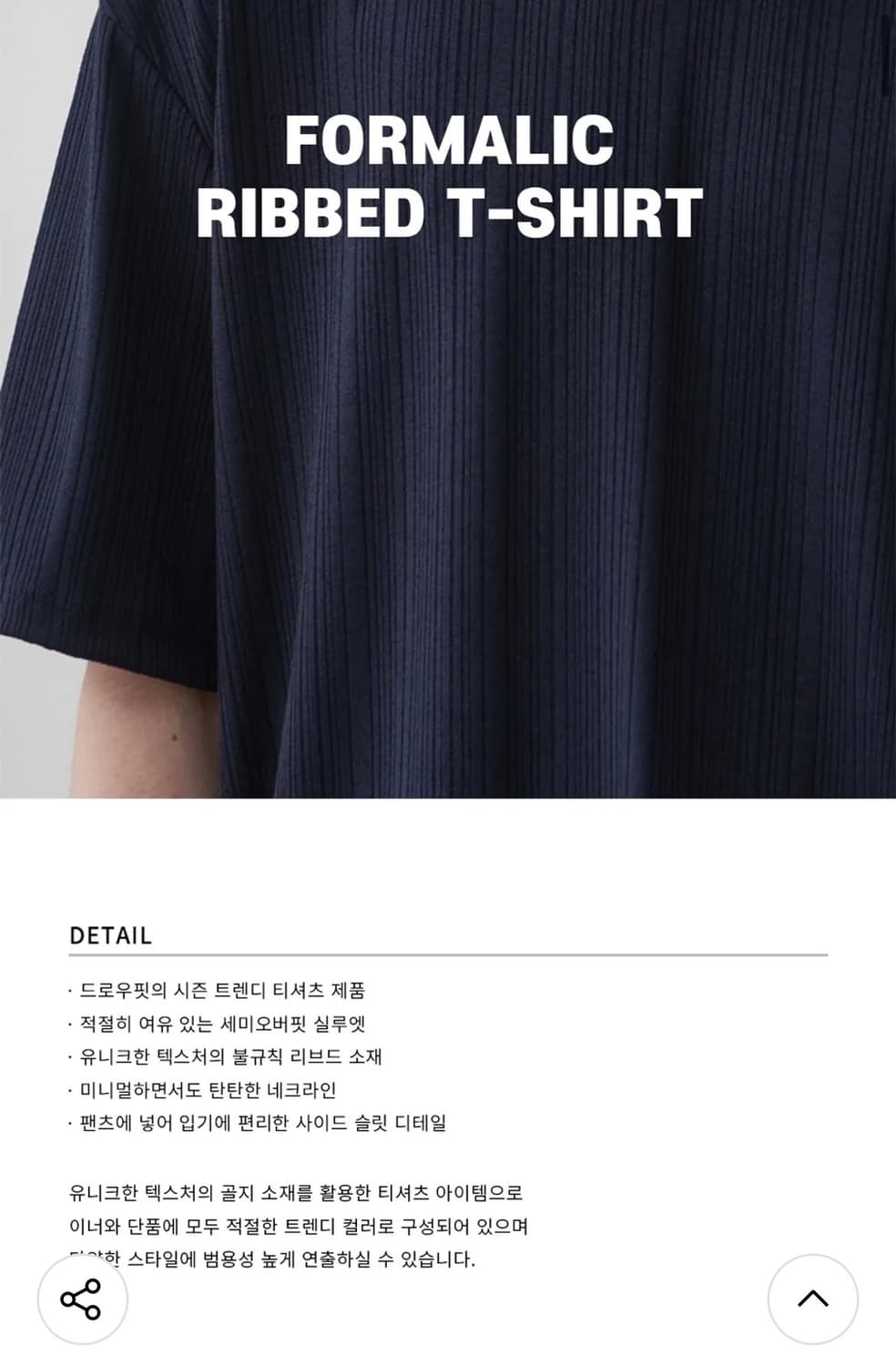 (L) 드로우핏 포멀릭 리브드 티셔츠 [BLACK] 반팔 판매 상품이미지3