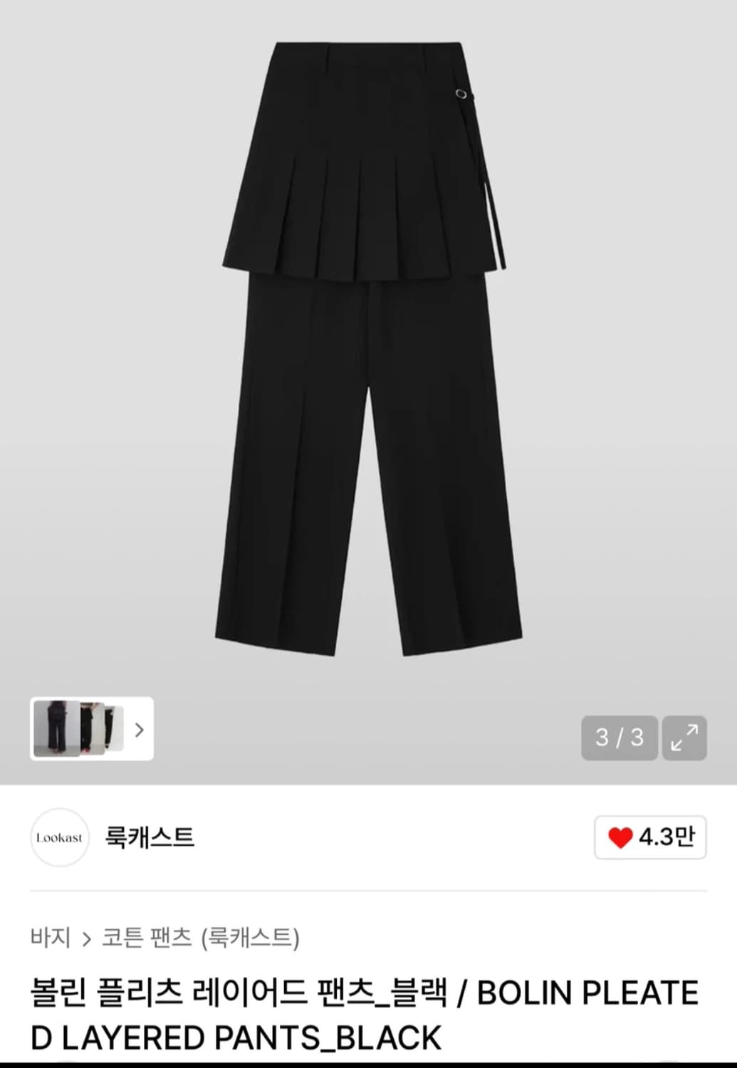 룩캐스트 볼린 플리츠 레이어드 팬츠 상품이미지1