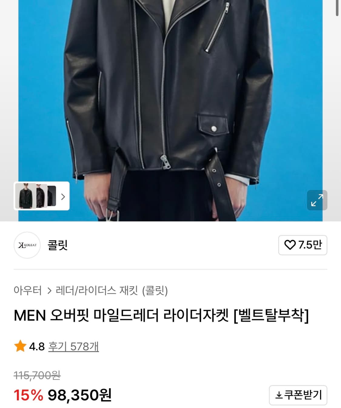 콜릿 MEN 오버핏 마일드레더 라이더자켓 [벨트탈부착] 상품이미지4