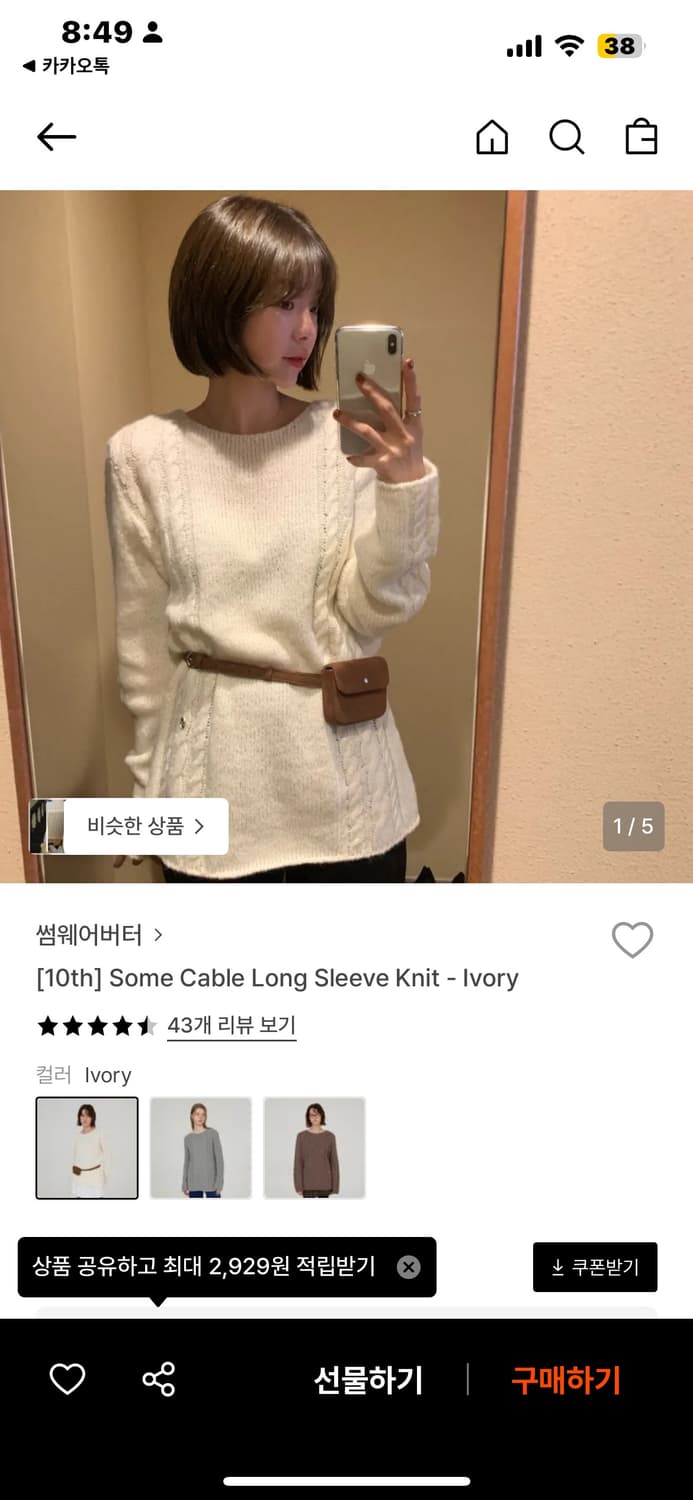 썸웨어버터 케이블 롱 슬리브 니트 아이보리 상품이미지1