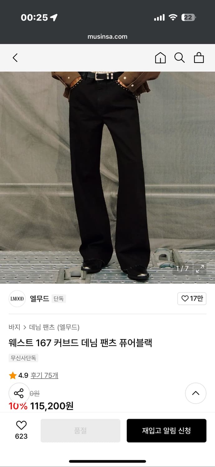 엘무드 167 커브드 데님 44사이즈 상품이미지1