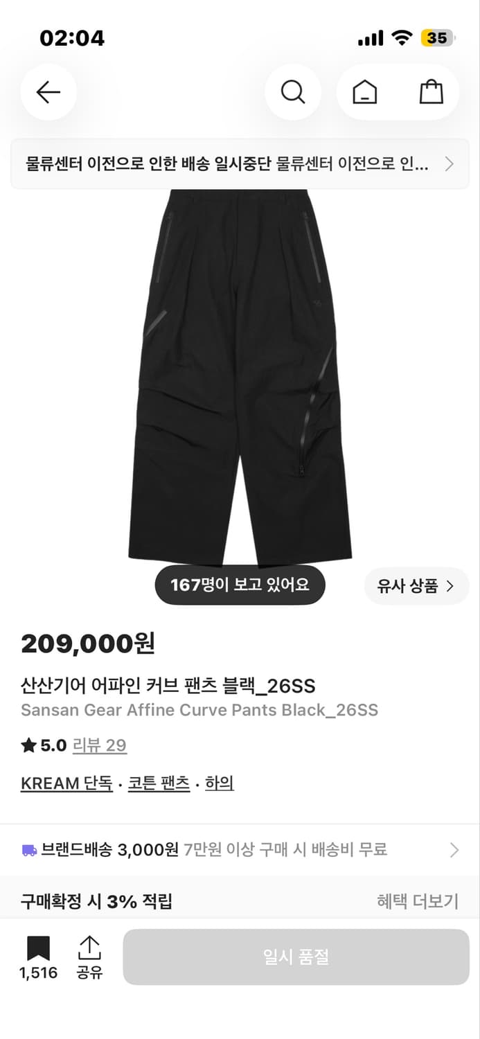 구매) 산산기어 어파인커브 팬츠 상품이미지1