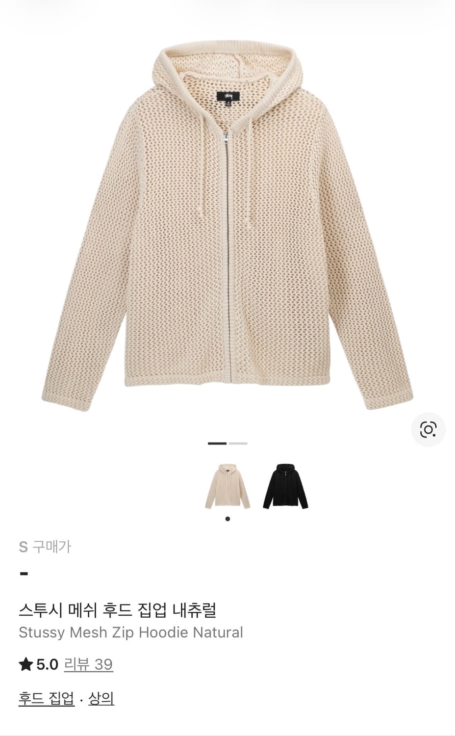 스투시 메쉬 후드 집업 내츄럴 상품이미지5