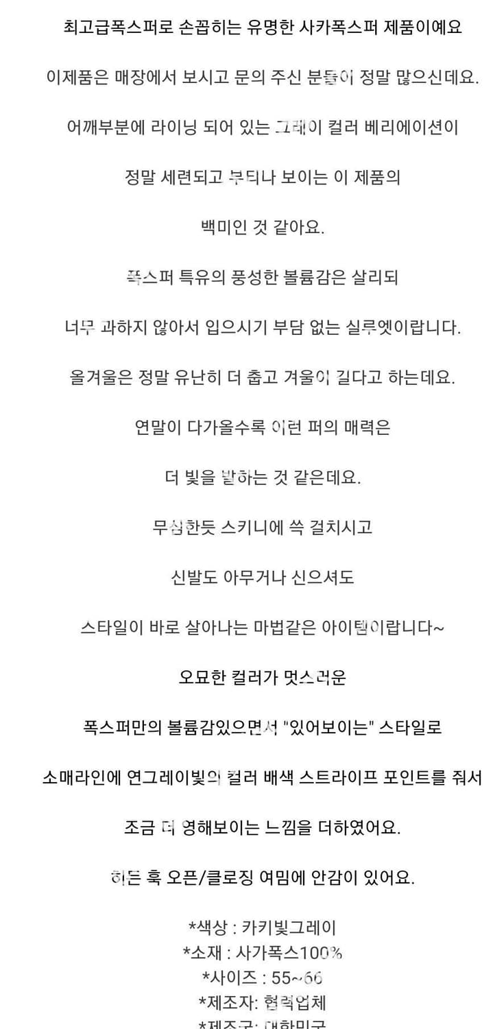퍼자켓 / 사가폭스자켓 / 매장가1200만원대,프리미엄라인 상품이미지3