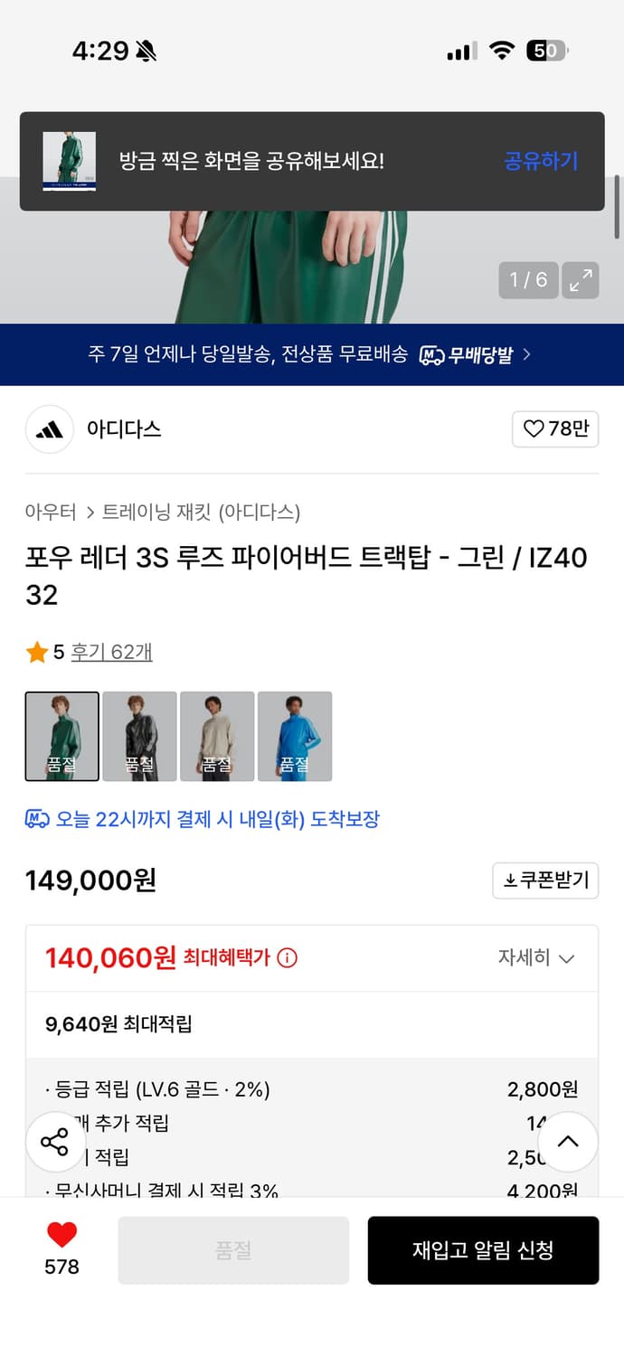 아디다스 파이어버드 레더 져지 상품이미지2