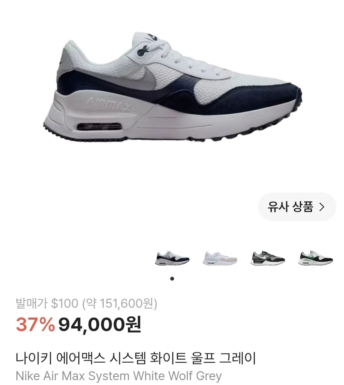 250 나이키 에어맥스 시스템 화이트 울프 그레이 운동화 러닝화 상품이미지1