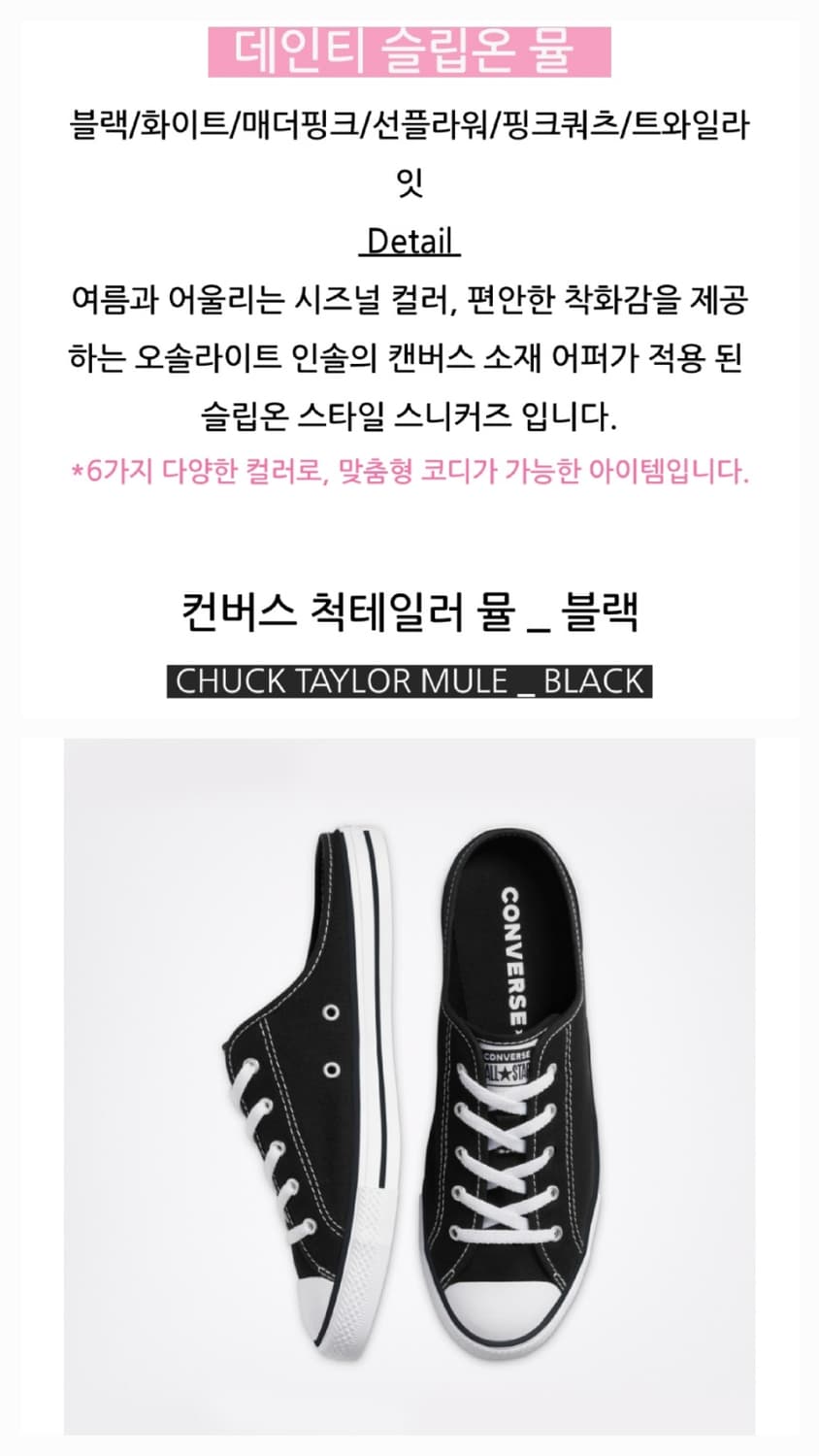 컨버스 척테일러 데인티 슬립온 뮬220~225 상품이미지9